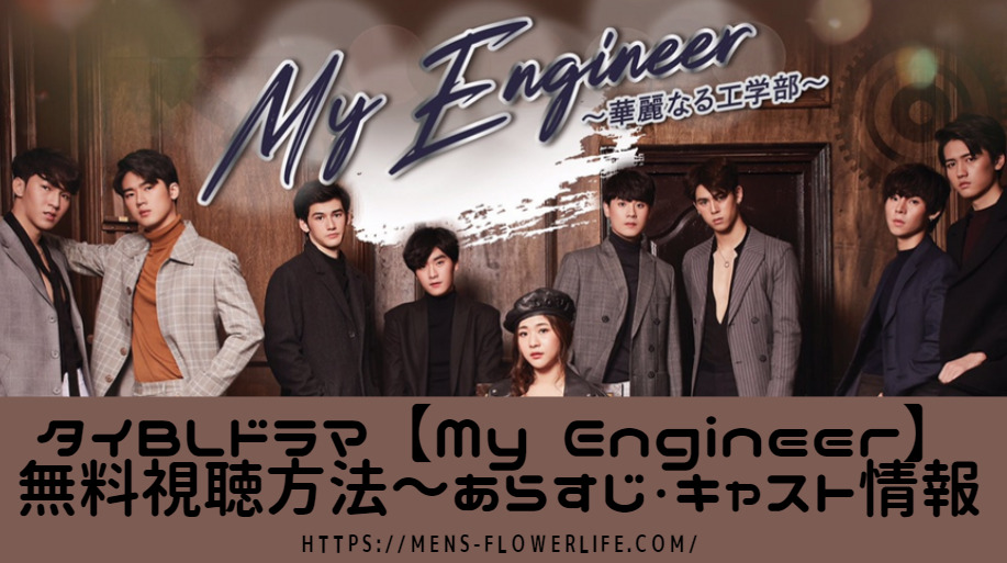 男のbl動画ライフと花のある生活